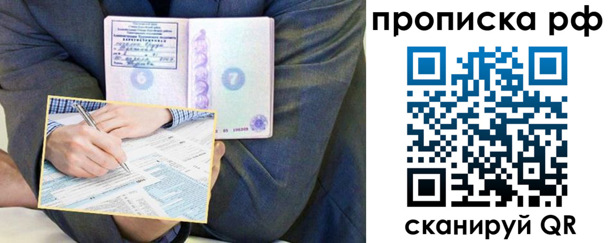 временная регистрация надежно в Шимановске