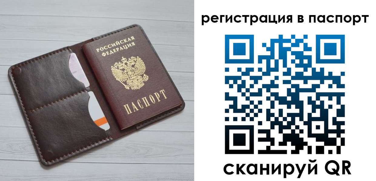 прописка штамп в Шимановске
