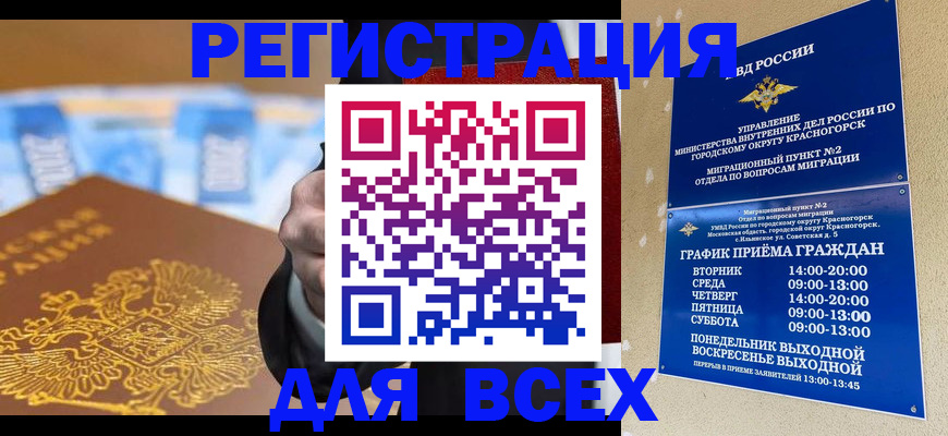 временная прописка в Шимановске