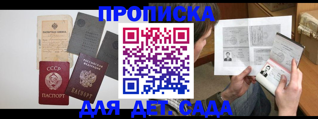 прописка 2025 в Шимановске