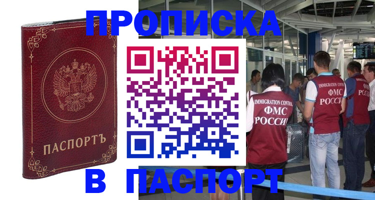 прописка от собственника в Шимановске