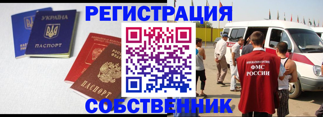 временная регистрация купить в Шимановске