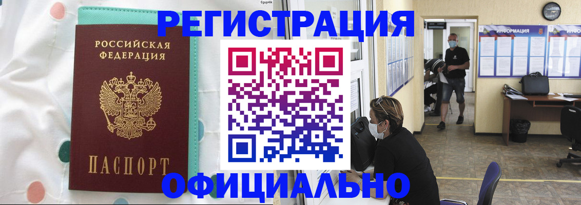 прописка от собственника в Шимановске